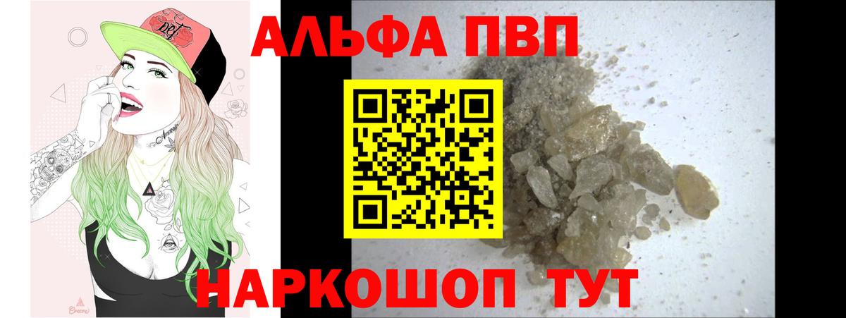 APVP кристаллы  Alfa_PVP  Alfa_PVP мука  APVP кристаллы  где найти   Большой Камень 