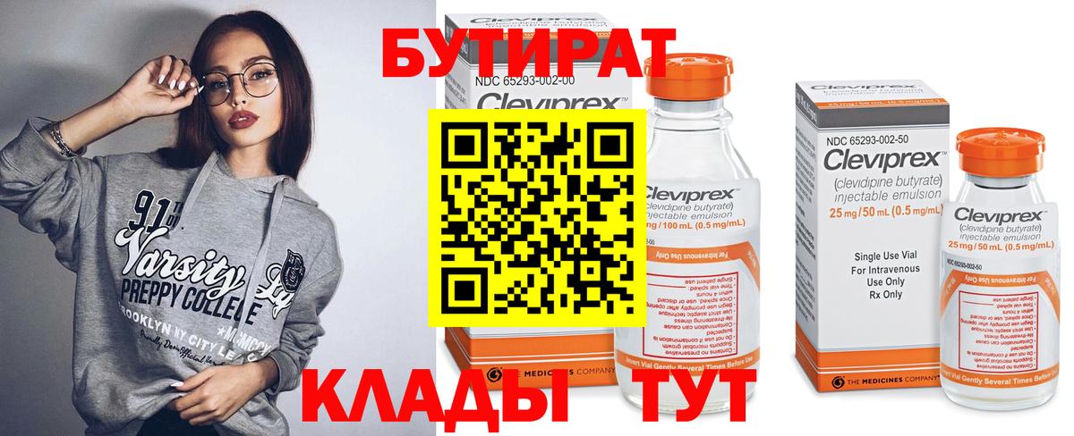 БУТИРАТ буратино  Вход с VPN  БУТИРАТ  Большой Камень 