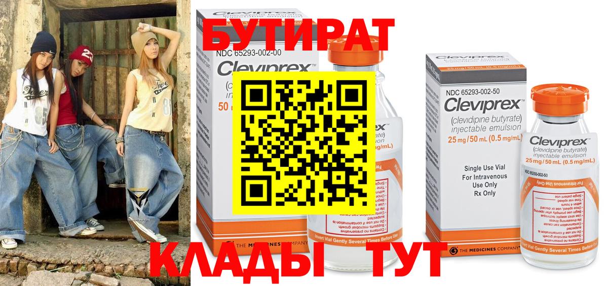 БУТИРАТ BDO Большой Камень