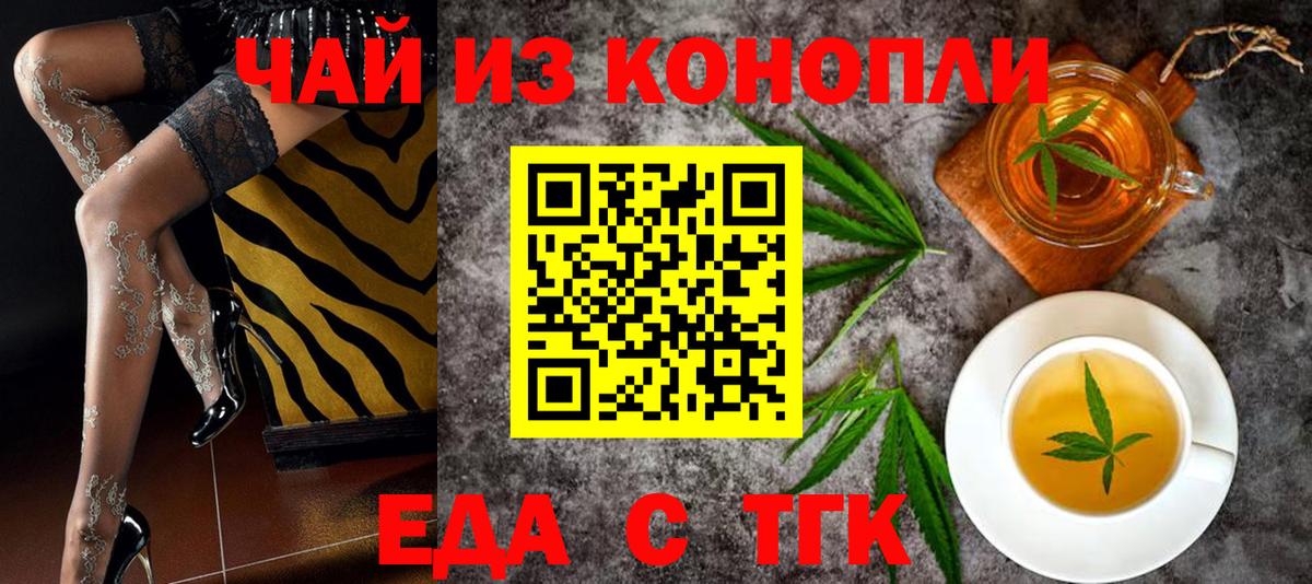 Еда ТГК марихуана  Вход с VPN  Большой Камень 