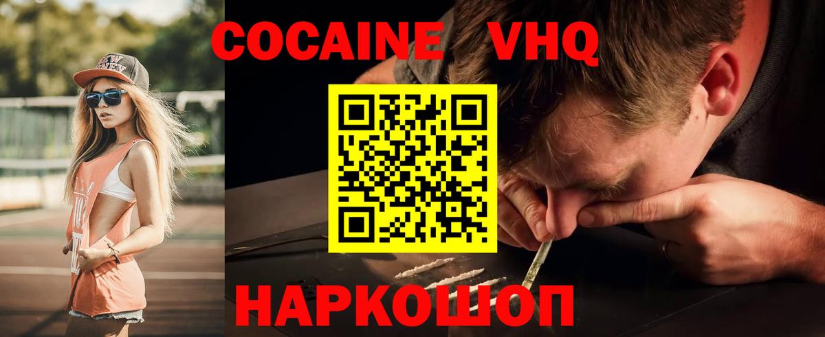 COCAIN VHQ Большой Камень