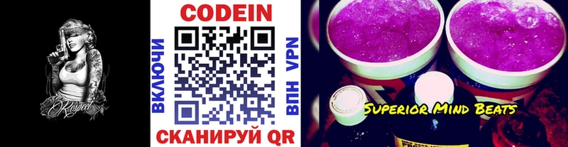 Кодеиновый сироп Lean Purple Drank Большой Камень