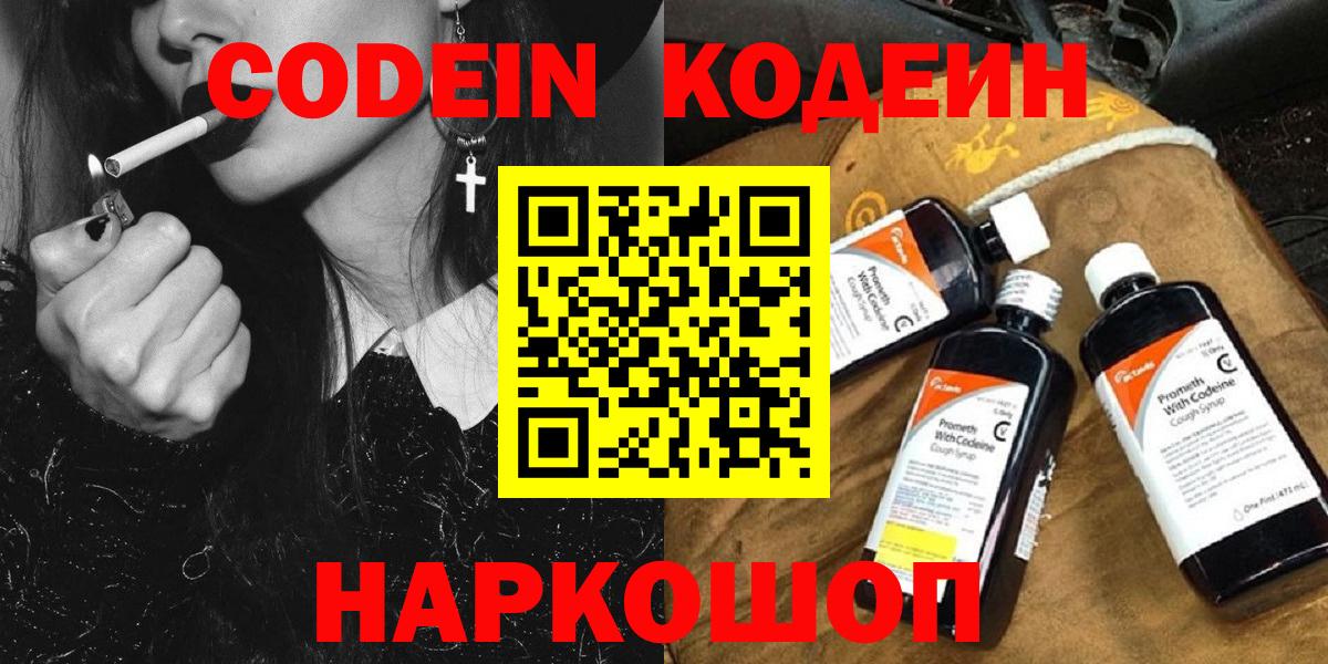 Кодеиновый сироп Lean Purple Drank  Кодеиновый сироп Lean Purple Drank  Вход с VPN  Большой Камень 