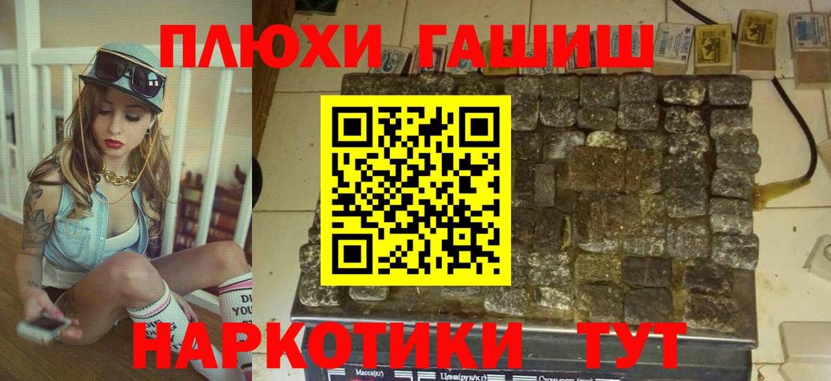 ГАШ хэш Большой Камень