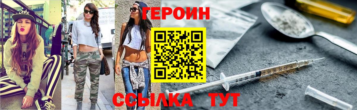 ГЕРОИН белый Большой Камень
