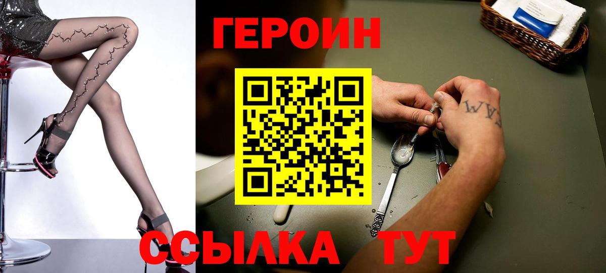 ГЕРОИН  Вход с VPN  Большой Камень  ГЕРОИН афганец 