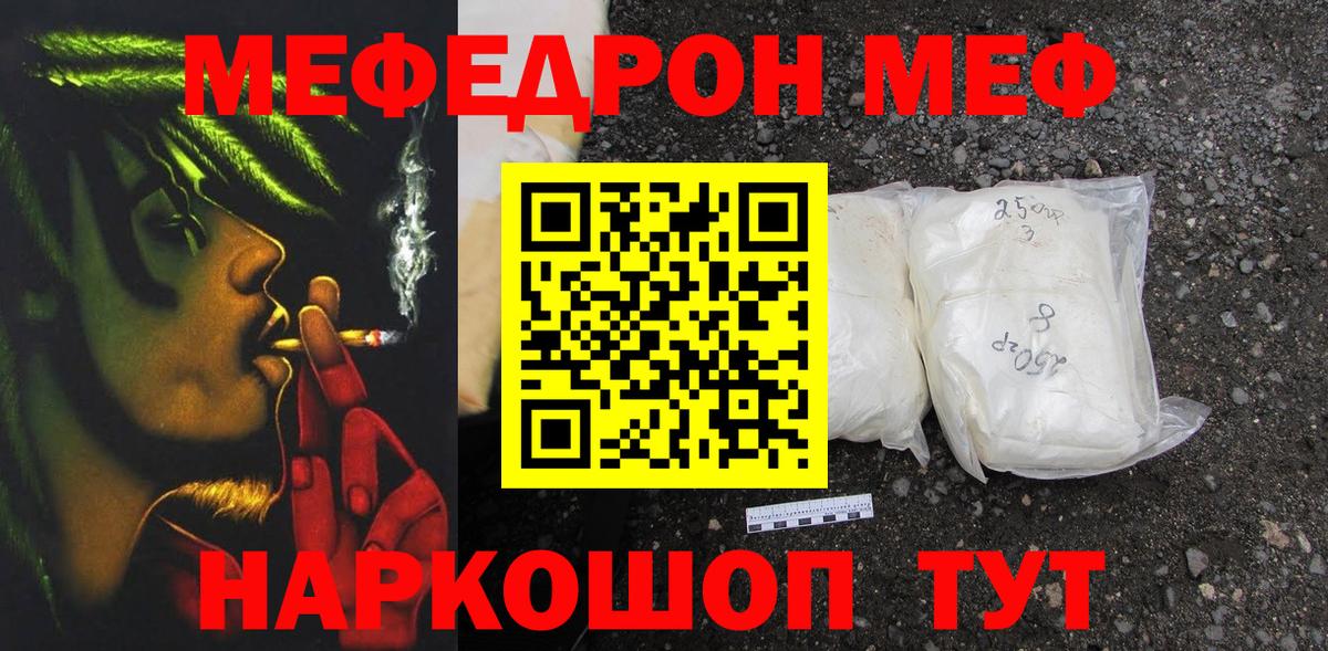 Мефедрон  МЕФ мяу мяу  Меф mephedrone  Вход с VPN  Большой Камень 