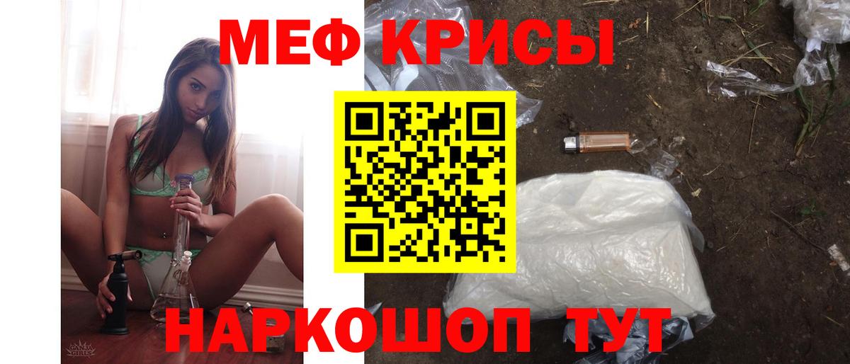 МЯУ-МЯУ кристаллы  Мефедрон  МЕФ  Большой Камень 