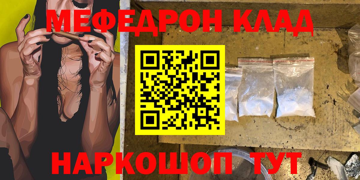 Меф мяу мяу  Большой Камень