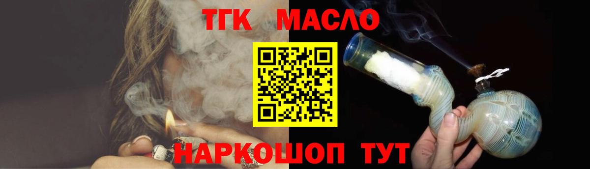 ТГК гашишное масло  Вход с VPN  Большой Камень 